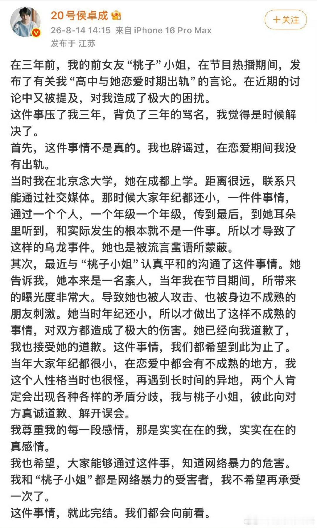 前女友向侯卓成道歉侯卓成前女友道歉 前女友向侯卓成道歉，来看看 