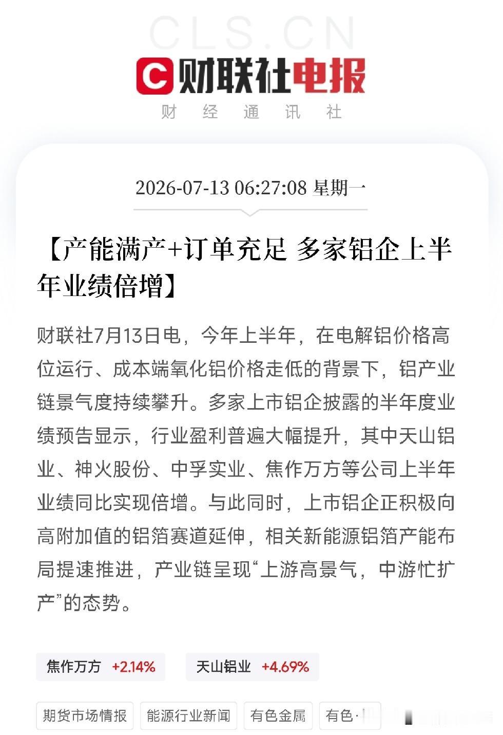 凌晨时分，一条看似平淡的行业综述悄然弹出，照出了近期市场剧烈分化中，另一条被忽视