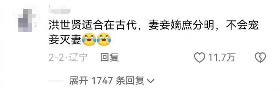 洪世贤口碑反转洪世贤最尊重正妻第一人万万没想到2026年洪世贤居然翻身逆袭😂前