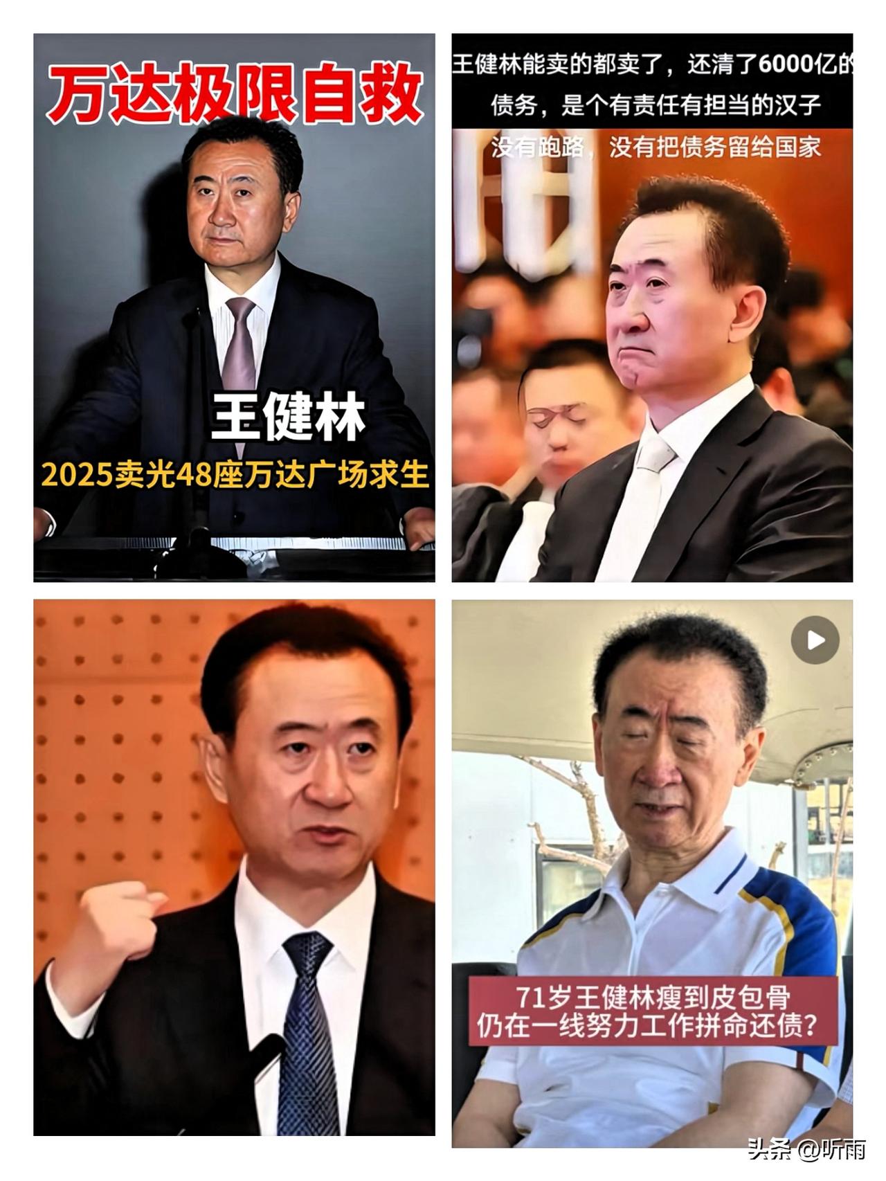 见过企业家风光时的样子，可像王健林这样跌倒后还能守住格局的，真没几个！
 
  