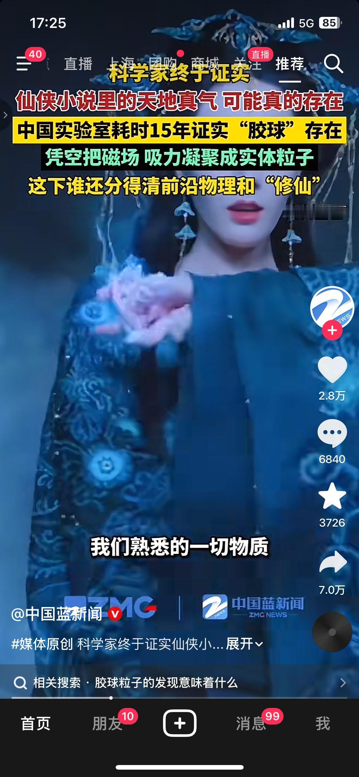 历时15年！国内实验室证实胶球存在，一场重大的物理突破
很多人刷到视频把这项物理
