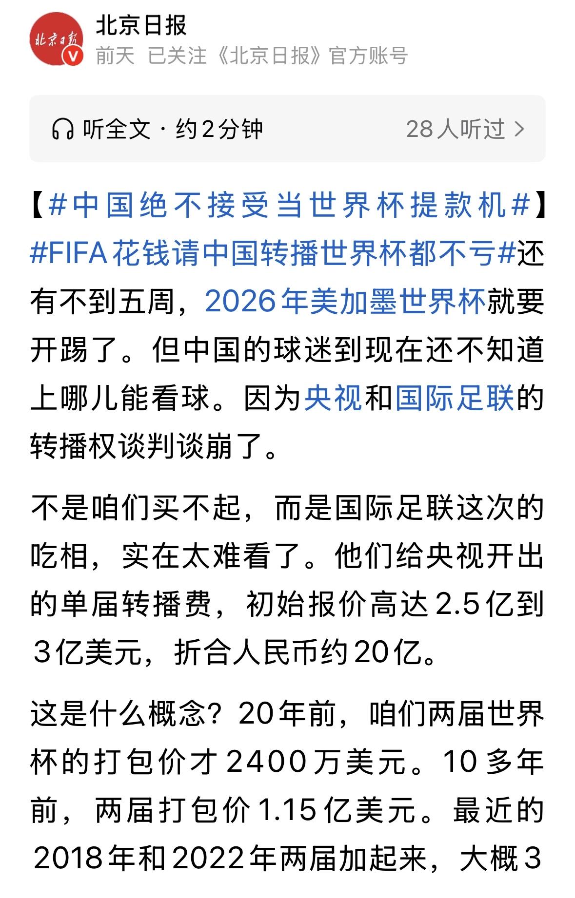 中国不转播，失去世界最多的观众，这球踢着还有啥意思？解散算了！