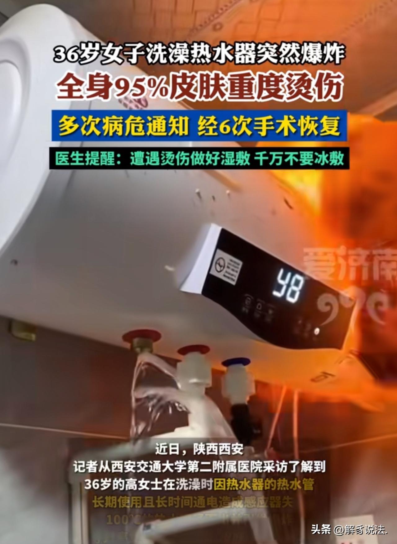 陕西西安，36岁女子在浴室一丝不挂的洗澡，里，突然“砰”的一声巨响，热水器炸裂，