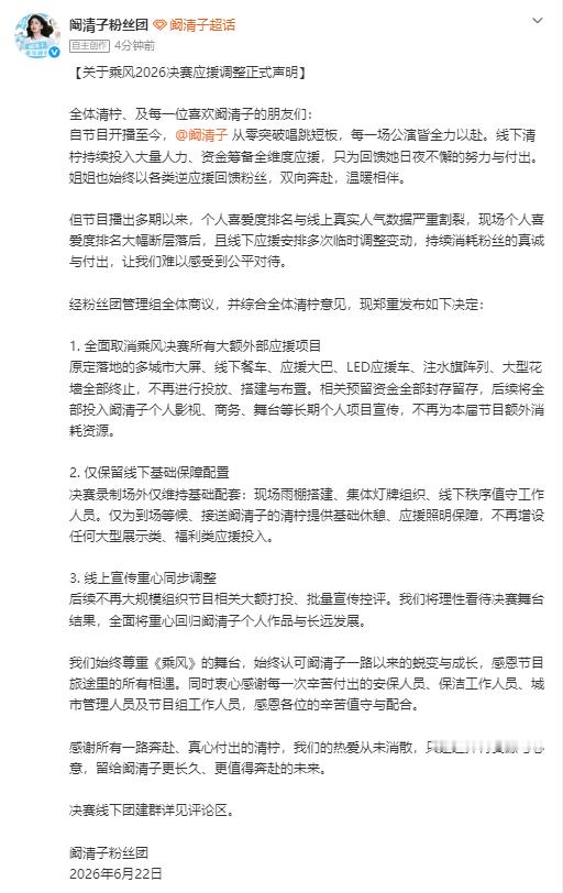 阚清子粉丝团发声明阚清子粉丝团为阚清子发声 因为线下的人气和线上的排名完全不符合