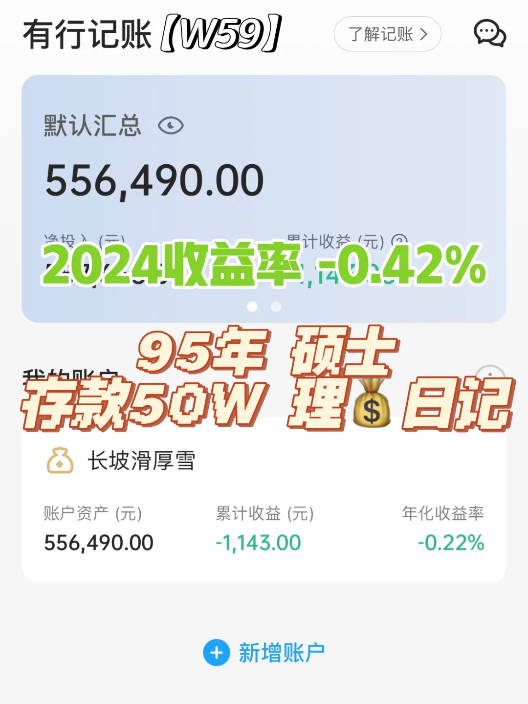 95年硕士| 存款50w | 理财日记 | W59