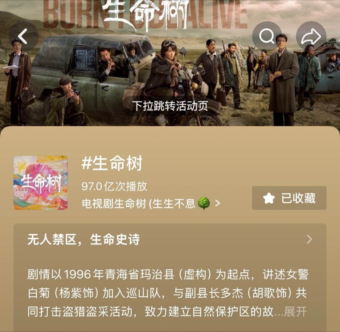生命树97亿了 