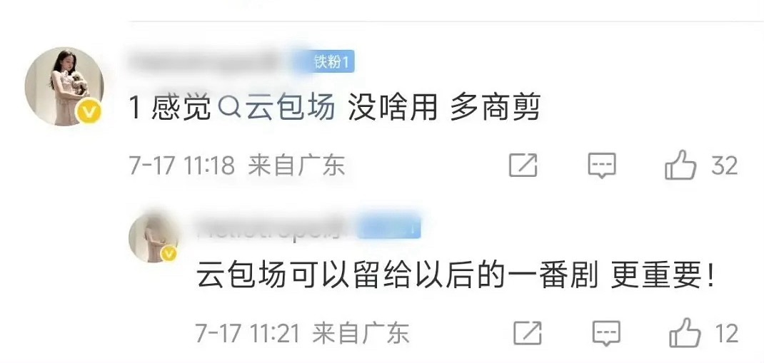 王楚然粉丝拒绝给《这一秒过火》云包场你觉得商剪和ybc哪个更有用？ 