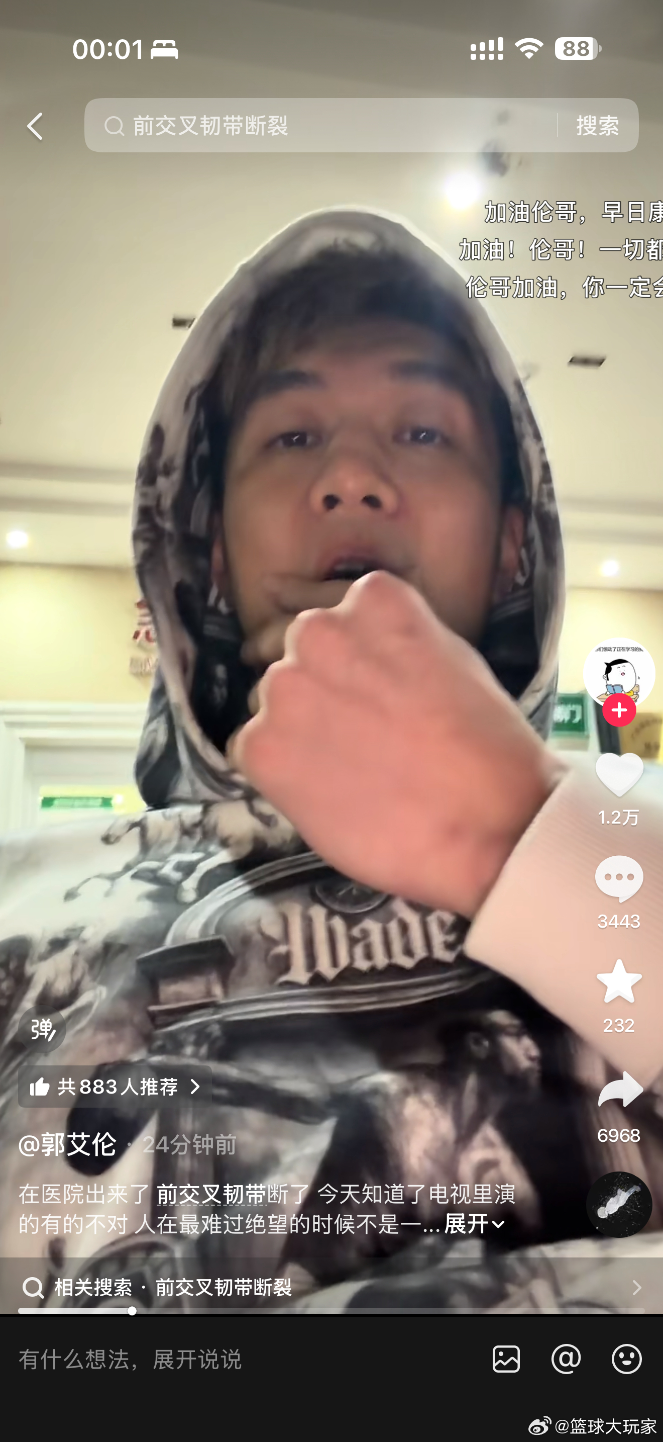 郭艾伦证实自己前交叉韧带断了……最不好的结果郭艾伦郭艾伦受伤