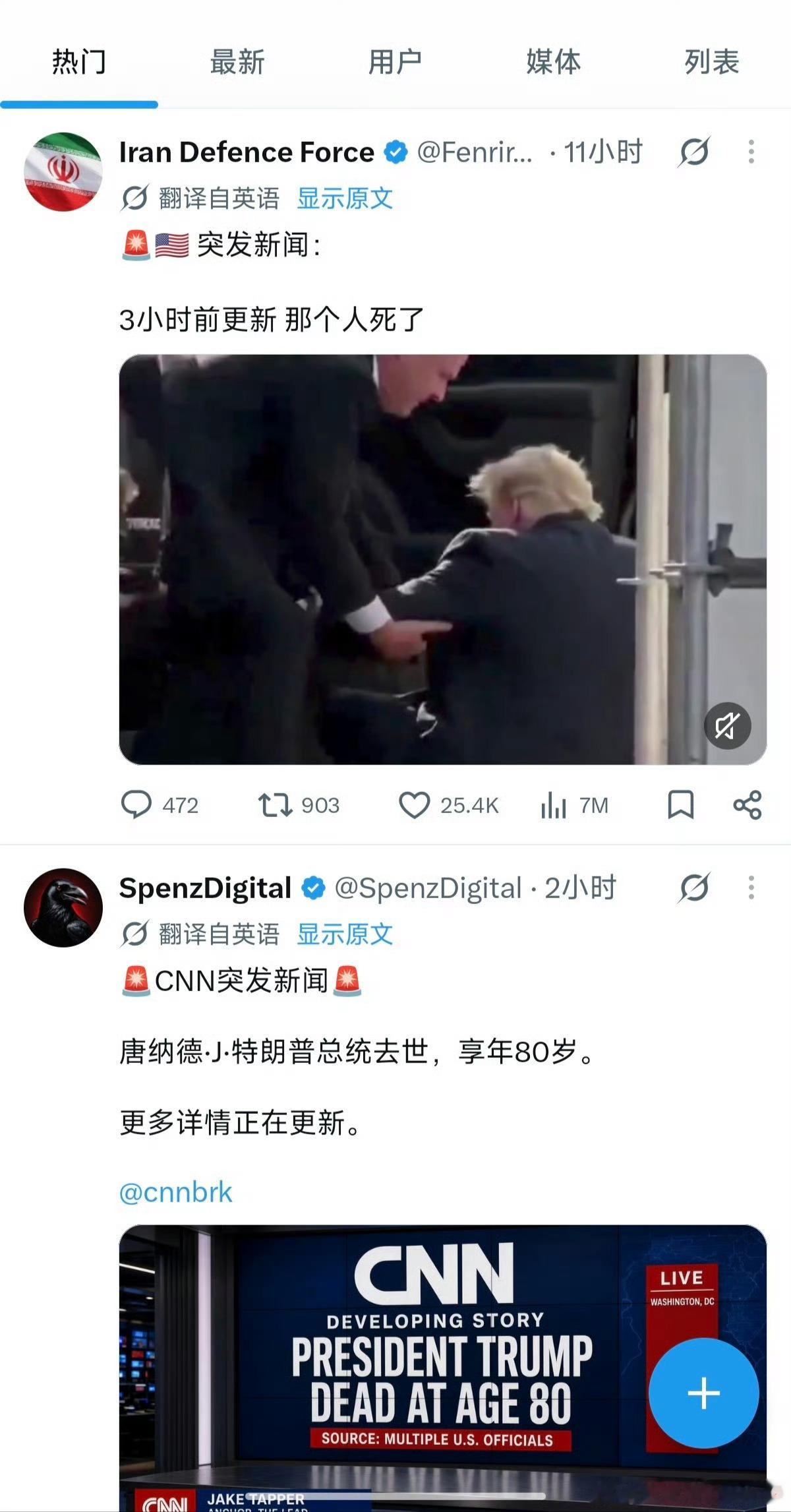 特朗普 AI这么猛的？这都能说？ ​​​