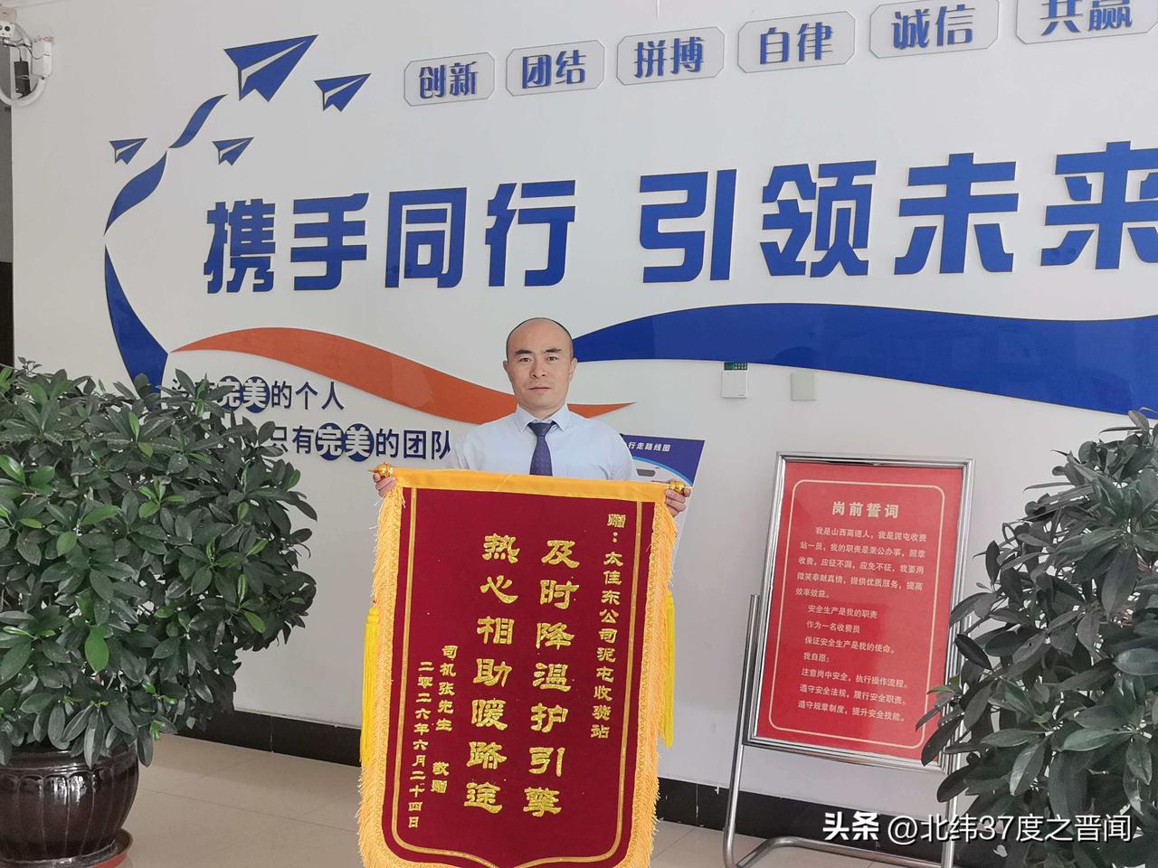 温情服务暖旅途 ‖ 太佳东公司泥屯收费站收到司乘致谢锦旗

6月26日，太佳东公
