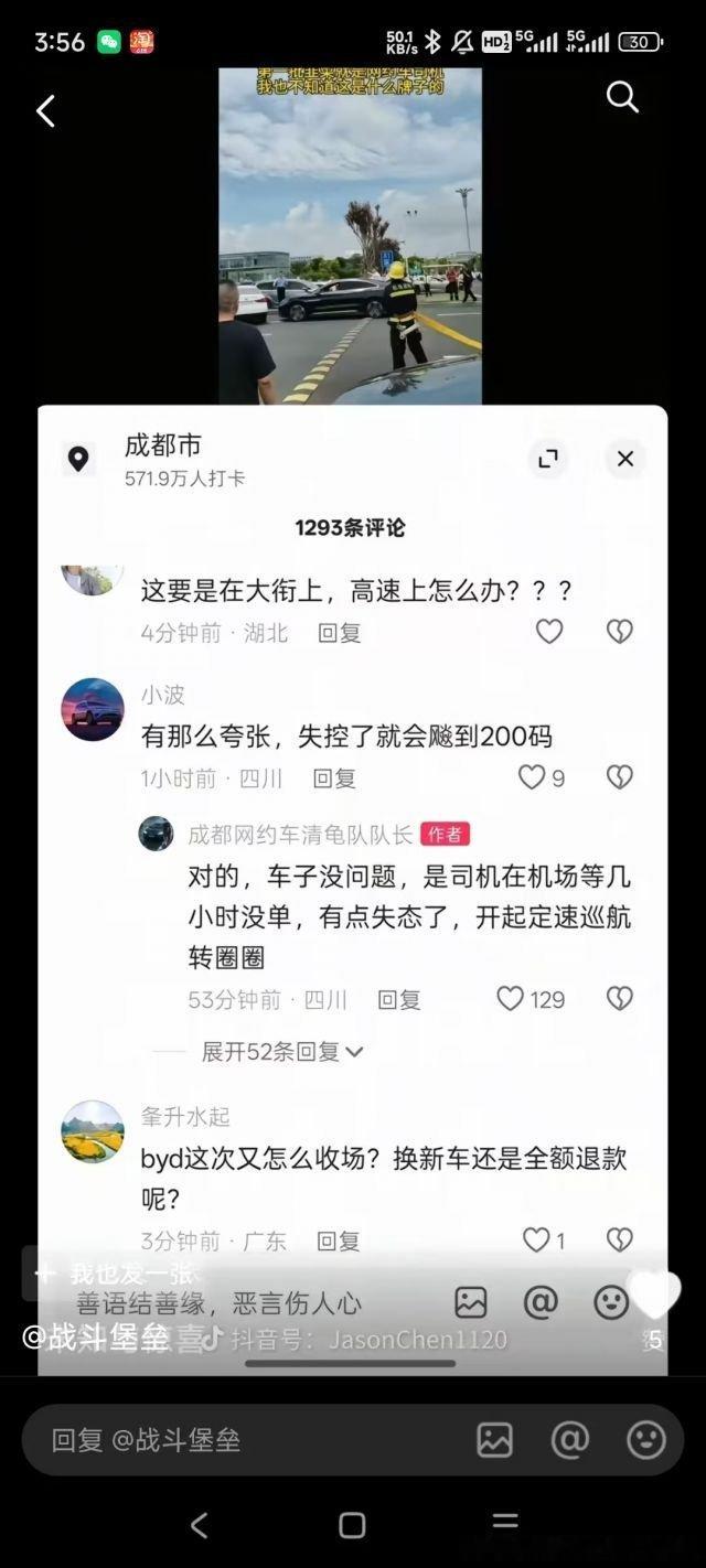 失控车虽然是假的那我问你：网约车是不是真的？[二哈][二哈][二哈] ​​​