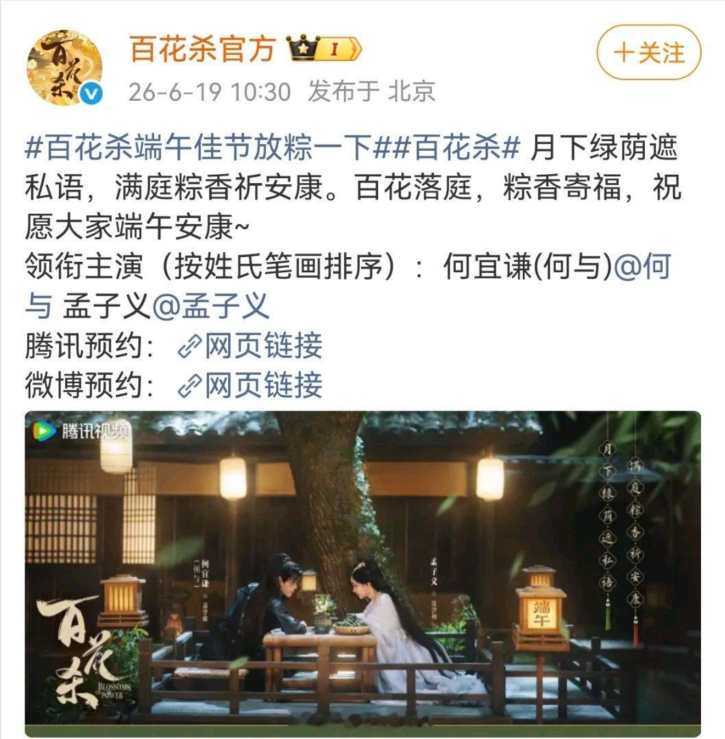 孟子义、何与《百花杀》执行新规，变成了何宜谦、孟子义    这把孟姐确实有些许吃