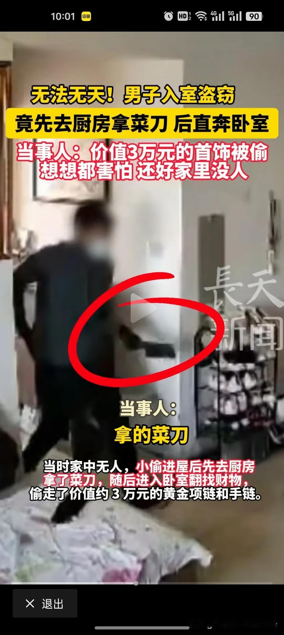 河北一女子家中被盗，小偷一进门就先去厨房拿刀，给这5类人提了醒：
1、辖区警察：