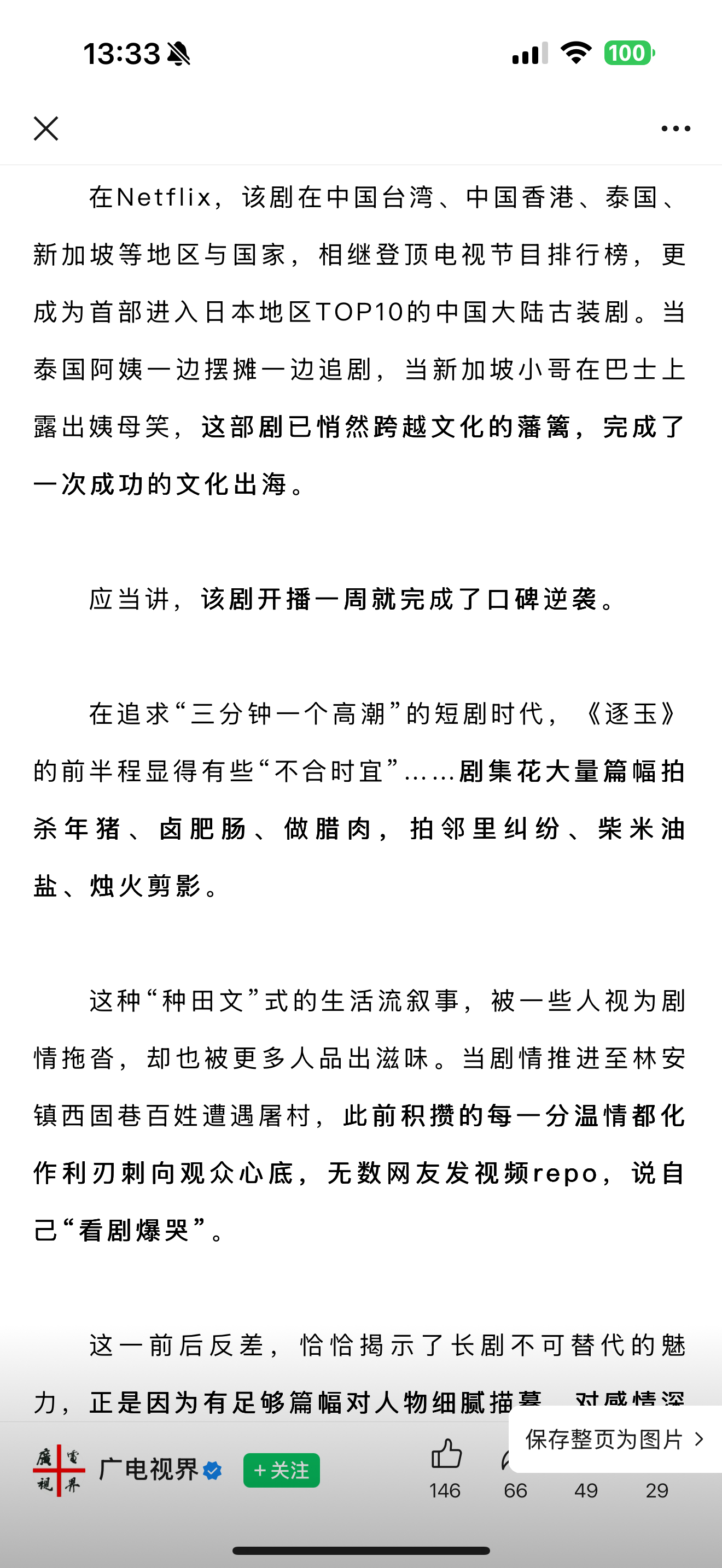 广电视界央媒力挺张凌赫和田曦薇的《逐玉》：“《逐玉》的爆款成色，经得起多维度交叉