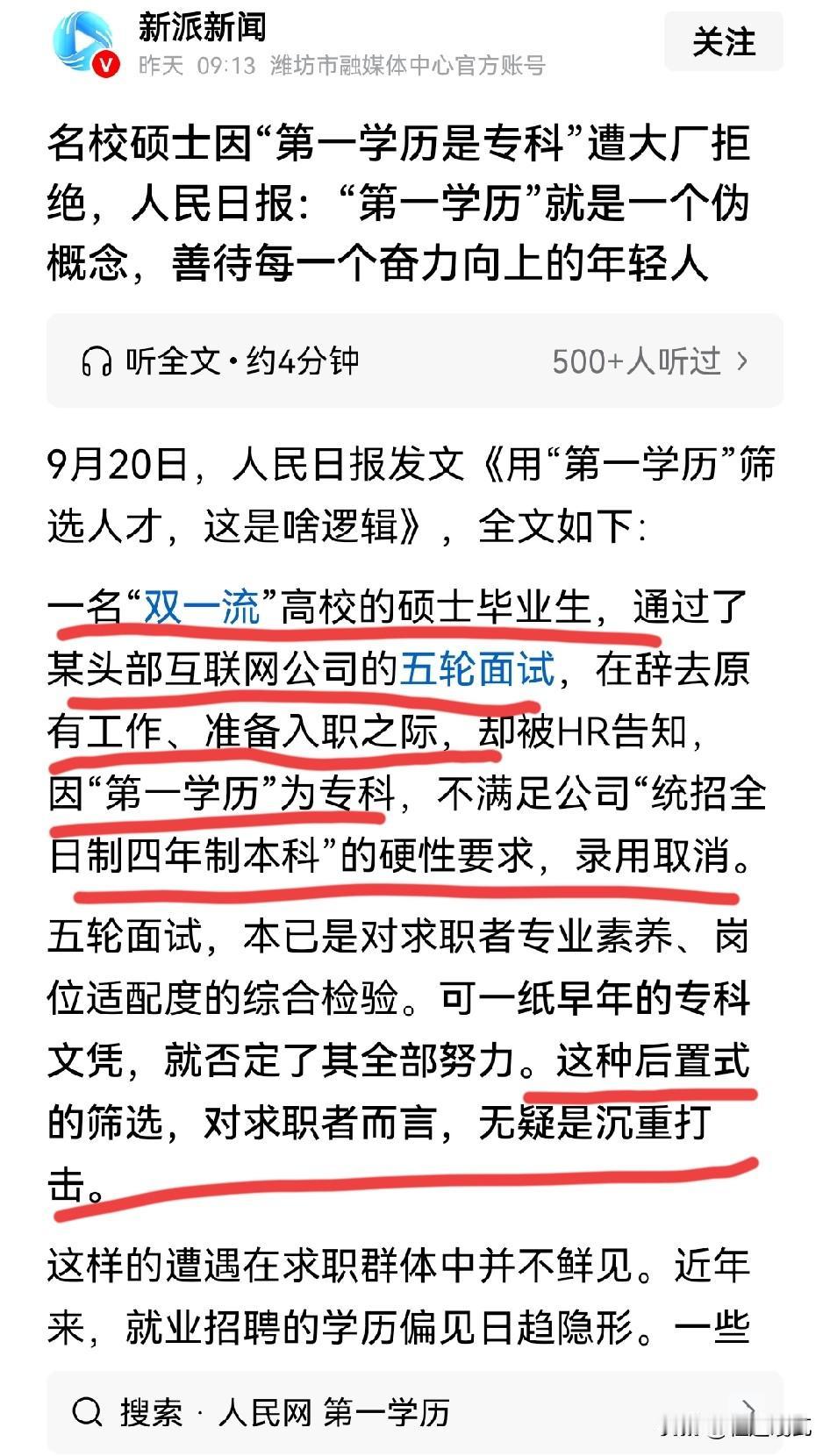 官媒都看不下去了，别拿“第一学历”一棍子打死努力的人！
一名名校硕士，好不容易闯