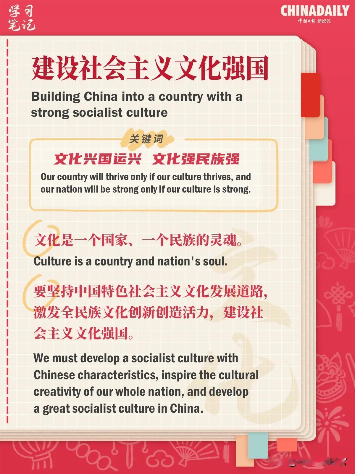 关于“建设社会主义文化强国”的双语金句。