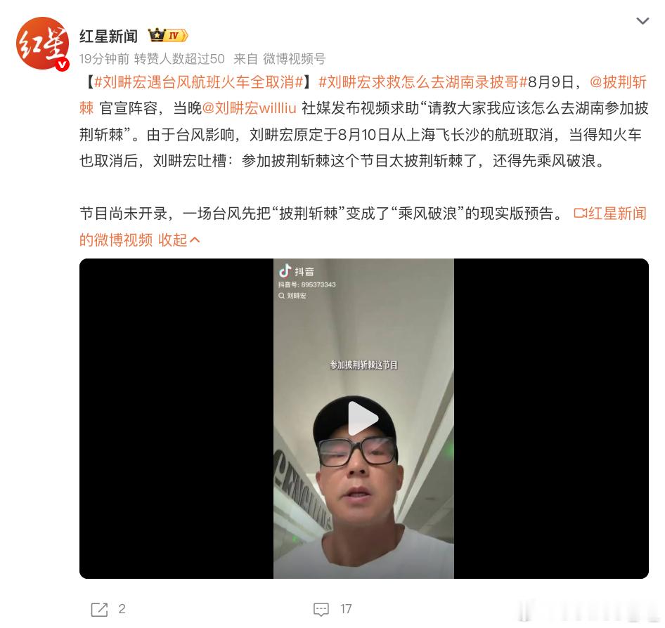 这种时候就是有车比较好～刘畊宏遇台风航班火车全取消刘畊宏求救怎么去湖南录披哥