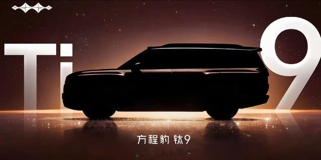 钛9不会等太久 钛9我还是挺期待的因为这台车会吸纳很多大唐EV，海狮08，腾势N