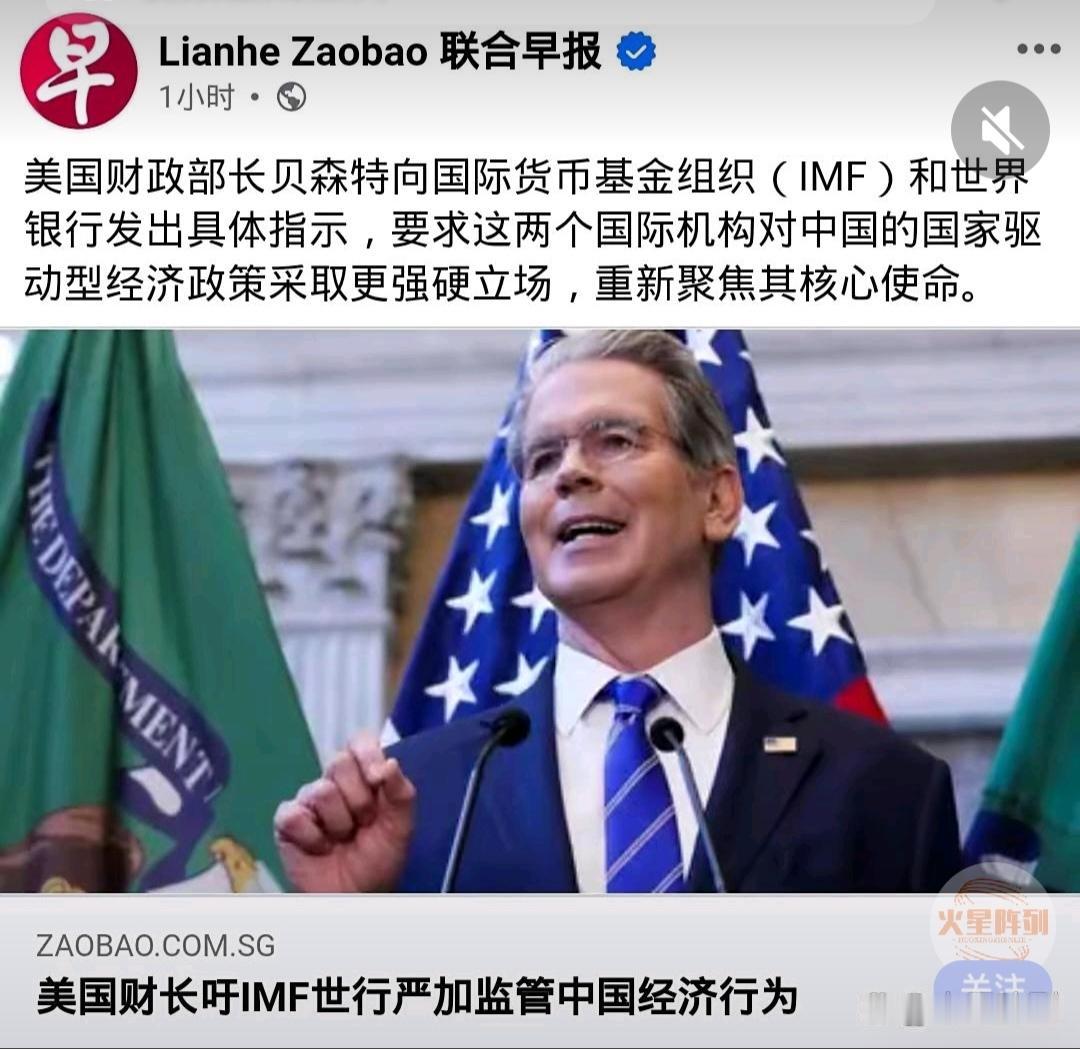 外媒：美国财长呼吁lMF世行严加监管中国经济行为。

近日，据新加坡联合早报报道