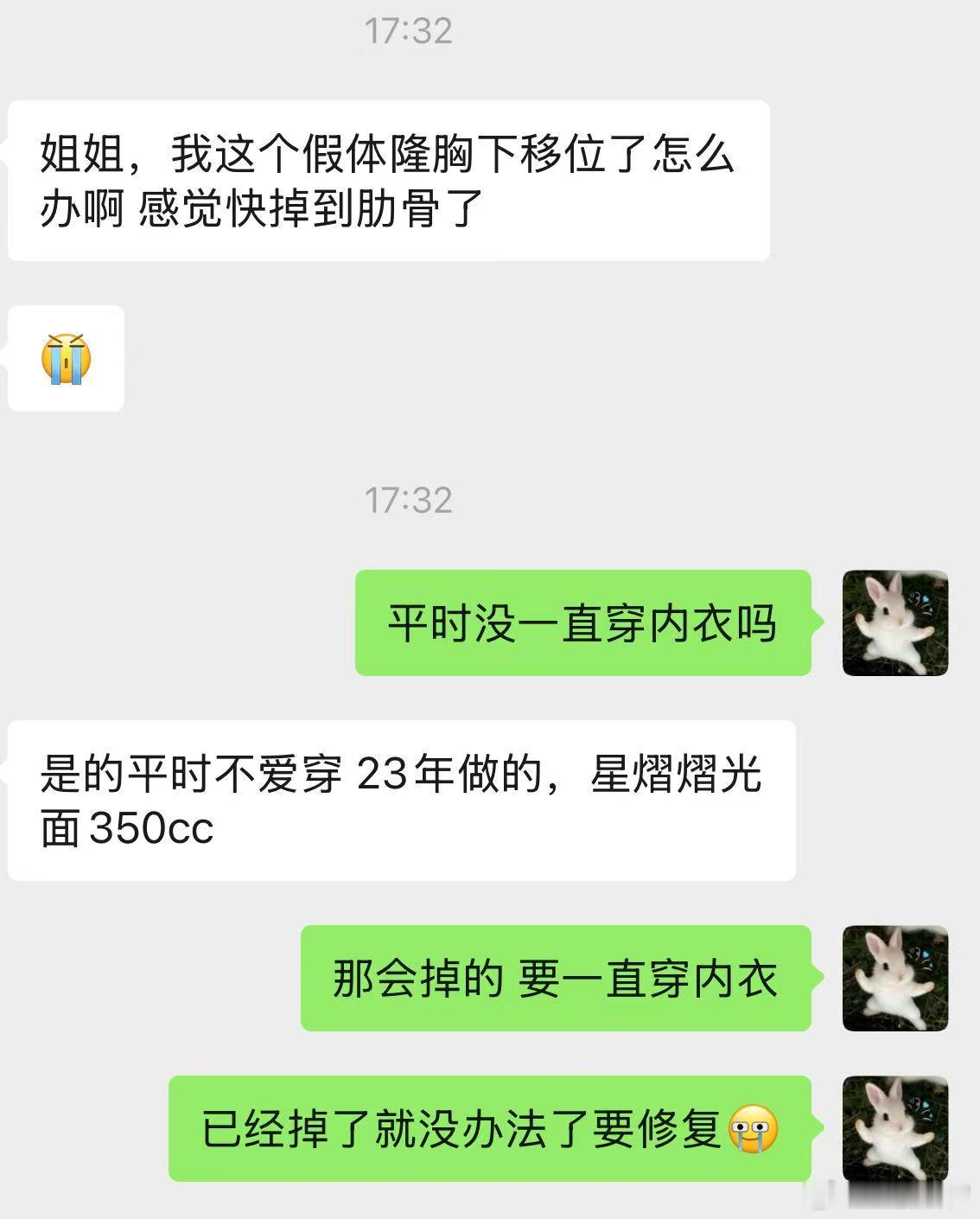 嗯？竟然有人不知道做了假体🐻后要一直一直穿内衣，不然会假体下滑吗？size越大