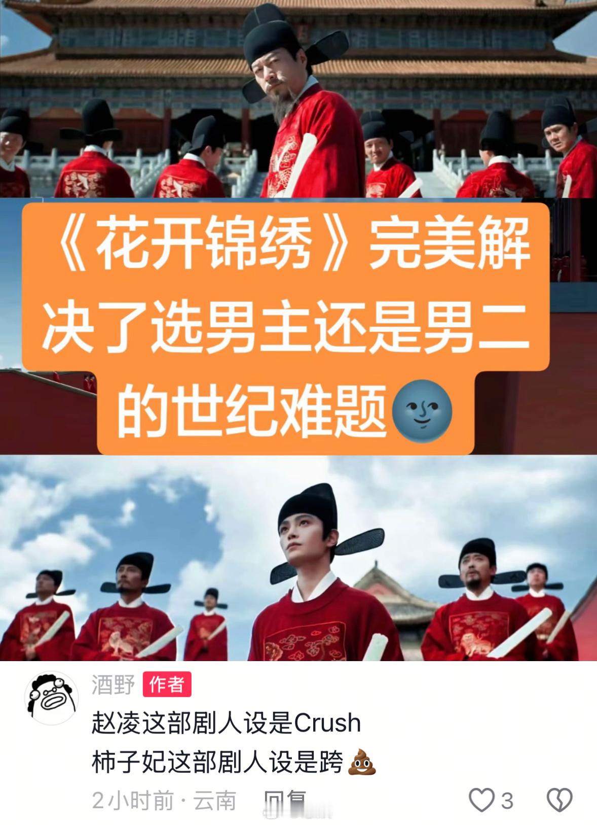 赵凌这部剧的人设是crush俞敬修这部剧人设是跨💩啊啊啊花开锦绣剧粉出口就是梗