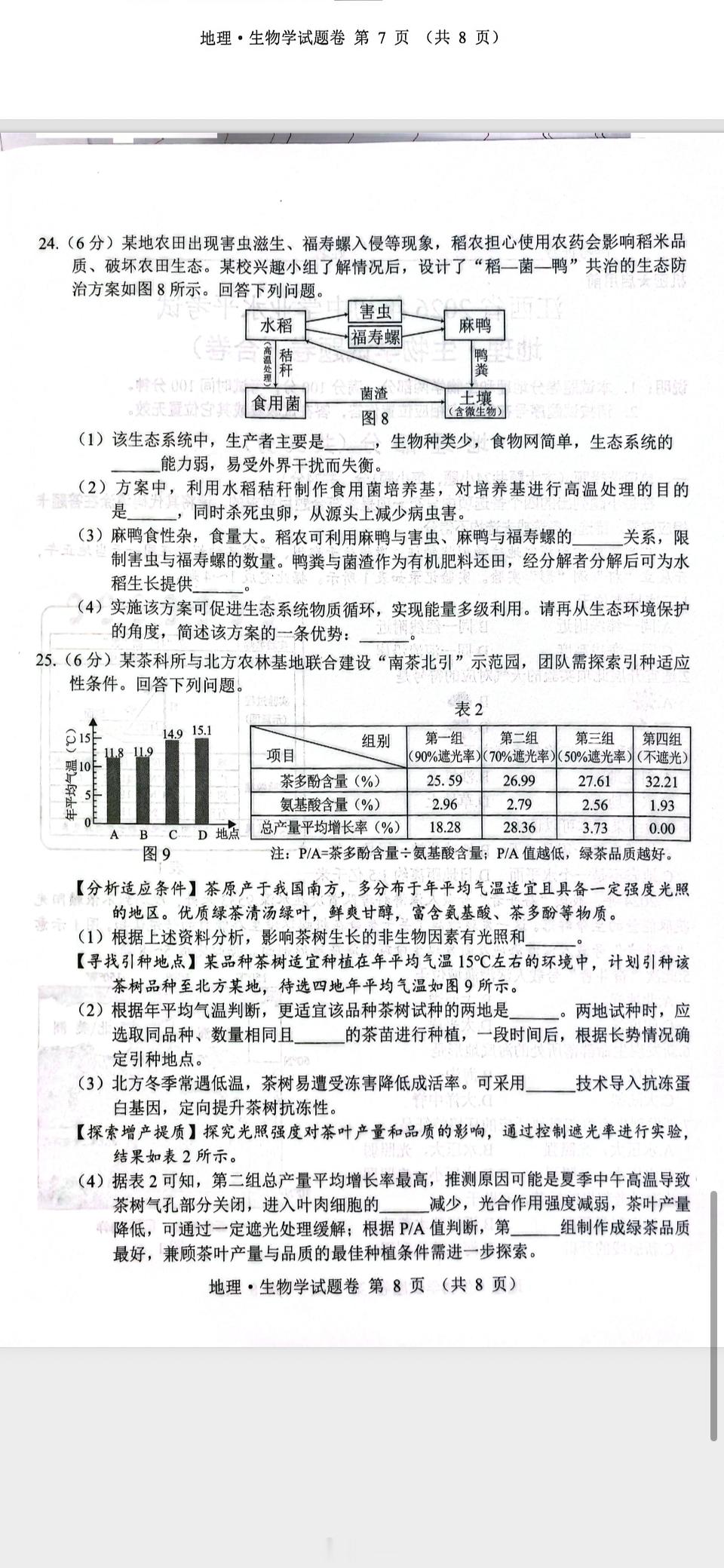 赣州  2026年江西省初中学业水平考试生物试卷 