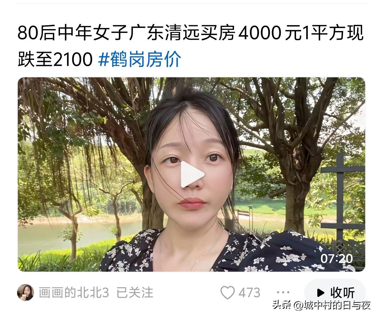 我关注的一个人[尬笑]

买的房子房价4000跌到2100

在广东清远，幸亏没