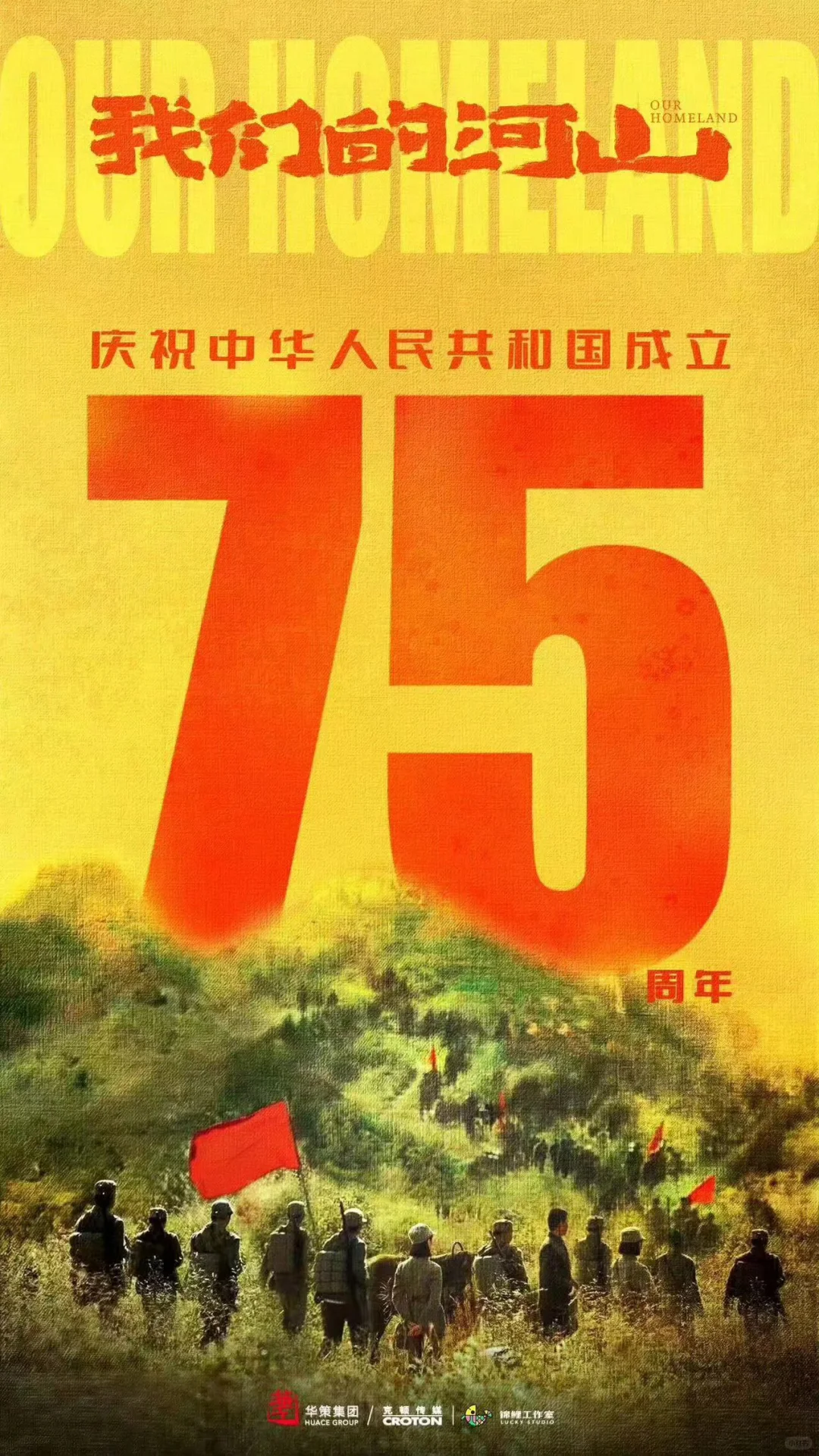 太期待我们的河山了，刘竹梅看好你哟[赞R]