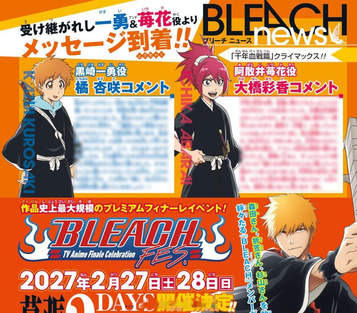死神BLEACH死神千年血战篇 次世代最新声优公开[哆啦A梦吃惊]黑崎一勇cv：