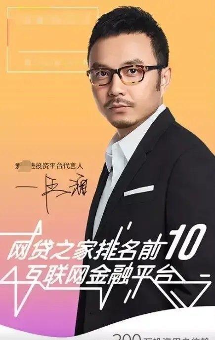 汪涵又翻车了！
2020年他代言的P2P“爱钱进”跑路，导致许多用户无法兑付，血