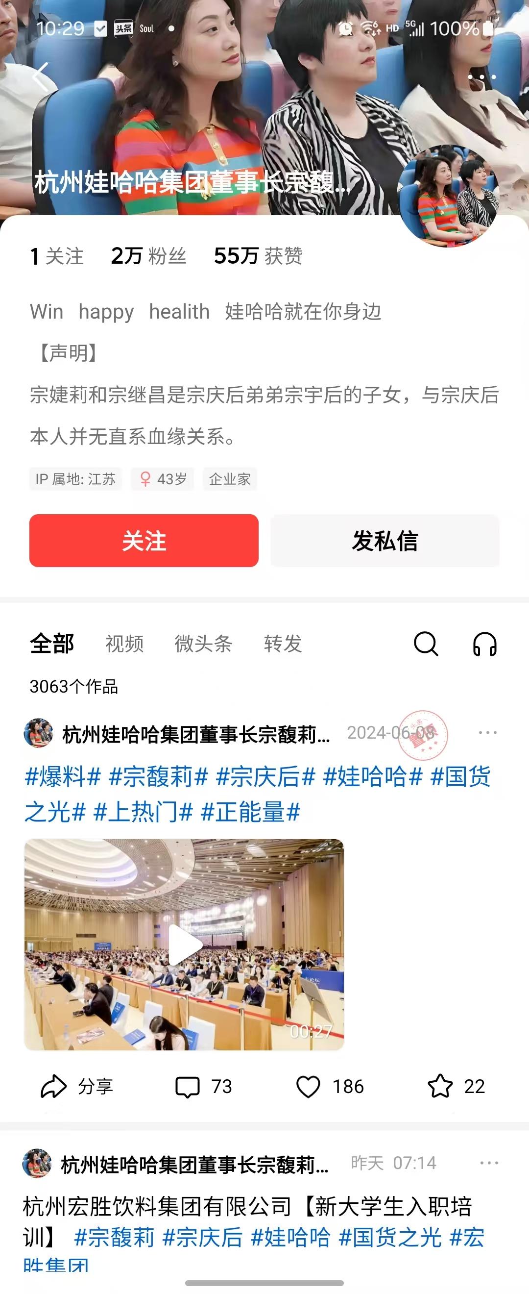 超级大瓜！宗馥莉自爆了！

她在头条上的简介是这样写的：

宗婕莉和宗继昌是宗庆