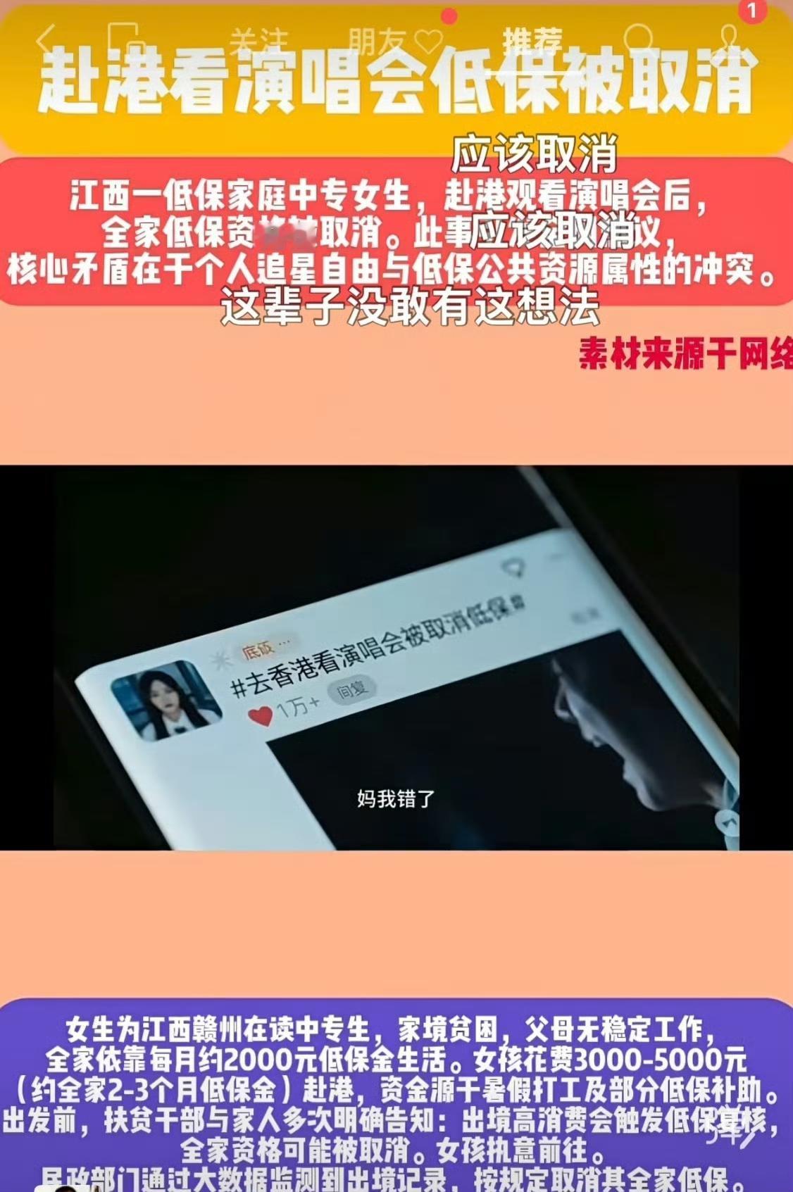 贫困生能不能追星？不管这事是真是假，但这种情况近年来也不是没有发生过，其实这个话