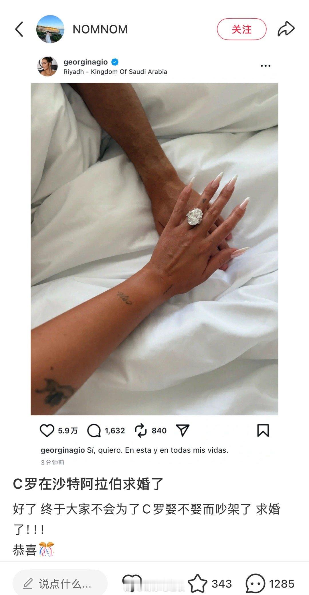 C罗求婚这个钻戒我家冰糖都没这么大🆘 ​​​