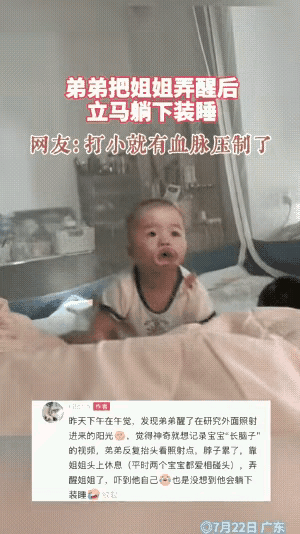 小小年纪也知道姐姐血脉压制的厉害，小男孩在床上不小心弄醒了，正在旁边睡觉的姐姐，