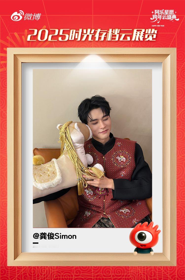 放开那个龚俊让我来龚俊想对2025说的话 小马！放开那个龚俊！让我来！ 