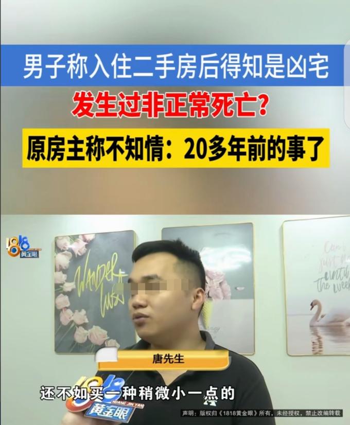”吃相太难看了！”浙江绍兴，一男子花738000元买了套60平的二手房，入住才7