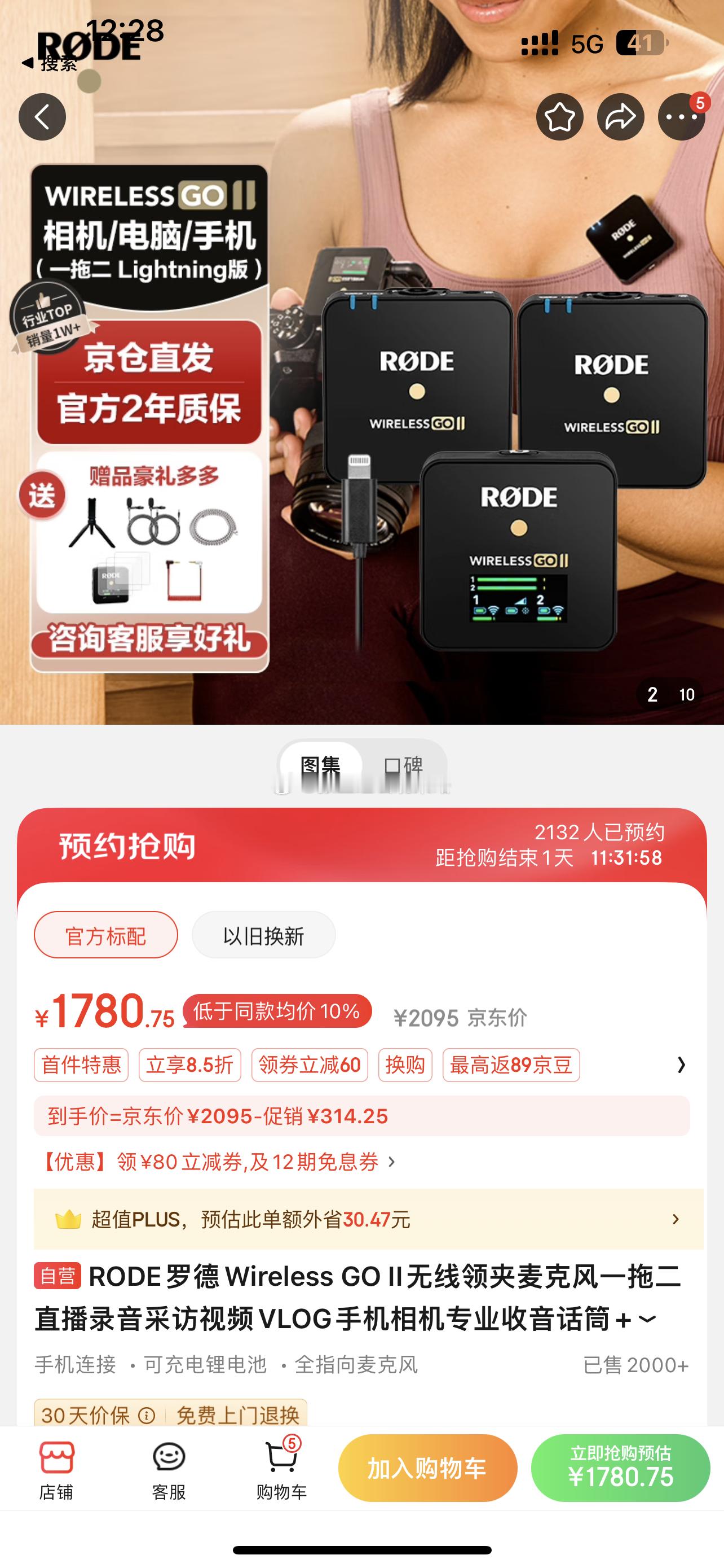 录视频的收音耳麦上周掉飞机上了，重新下单买一个时，就看到这个大胸广告图…[允悲]