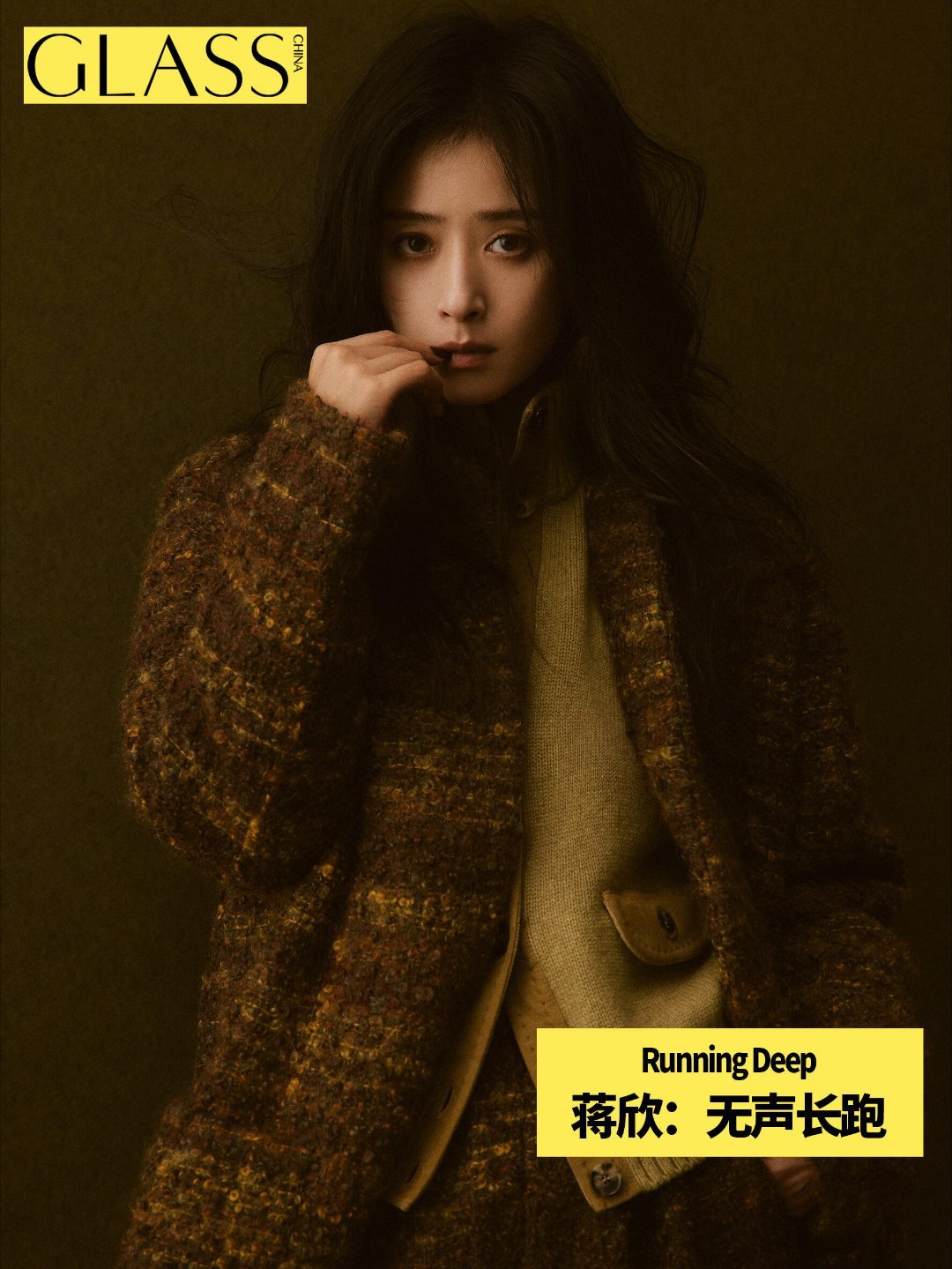 时光流转，蒋欣以天真纯粹为生命底色，将表演视作谋爱之途，于角色对话中主动拥抱变化