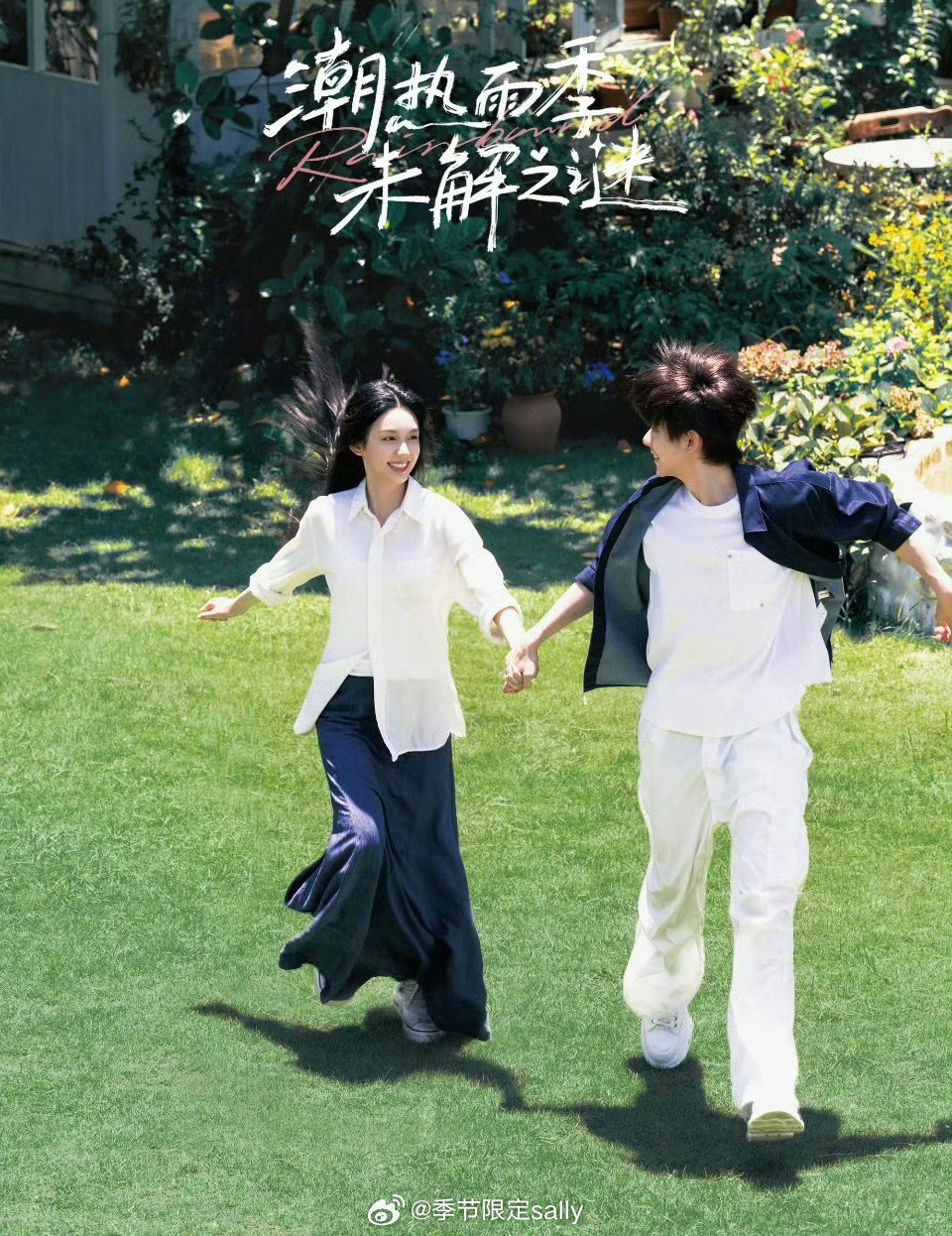 周也、胡先煦潮热雨季未解之谜这个海报如何 