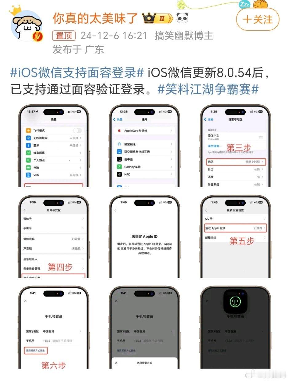 iOS微信支持面容登录 面容登录这个功能挺好，但对我来说真不实用，因为我密码会忘