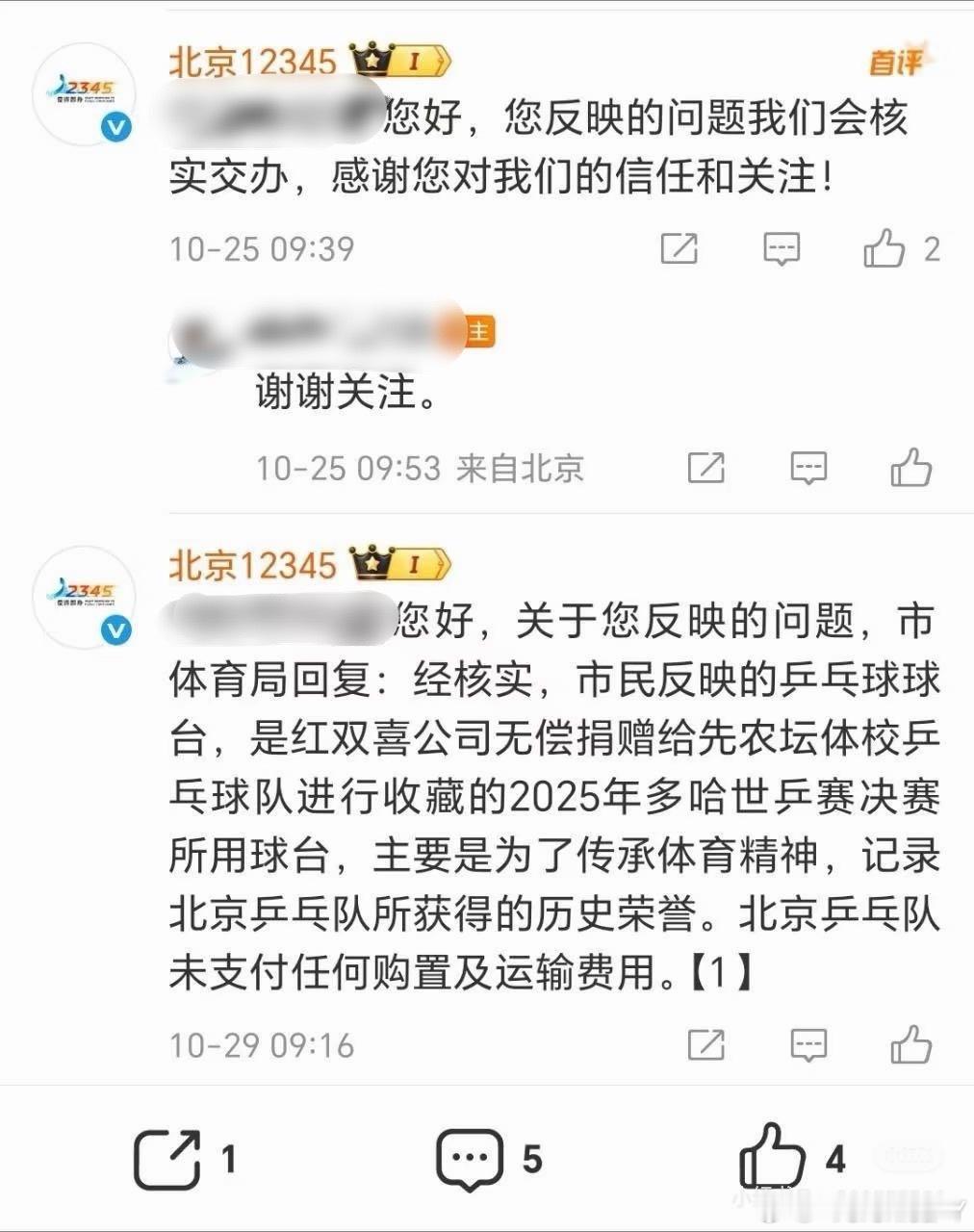 搞清楚了 桌子是红双喜出钱运到先农坛的 ​​​