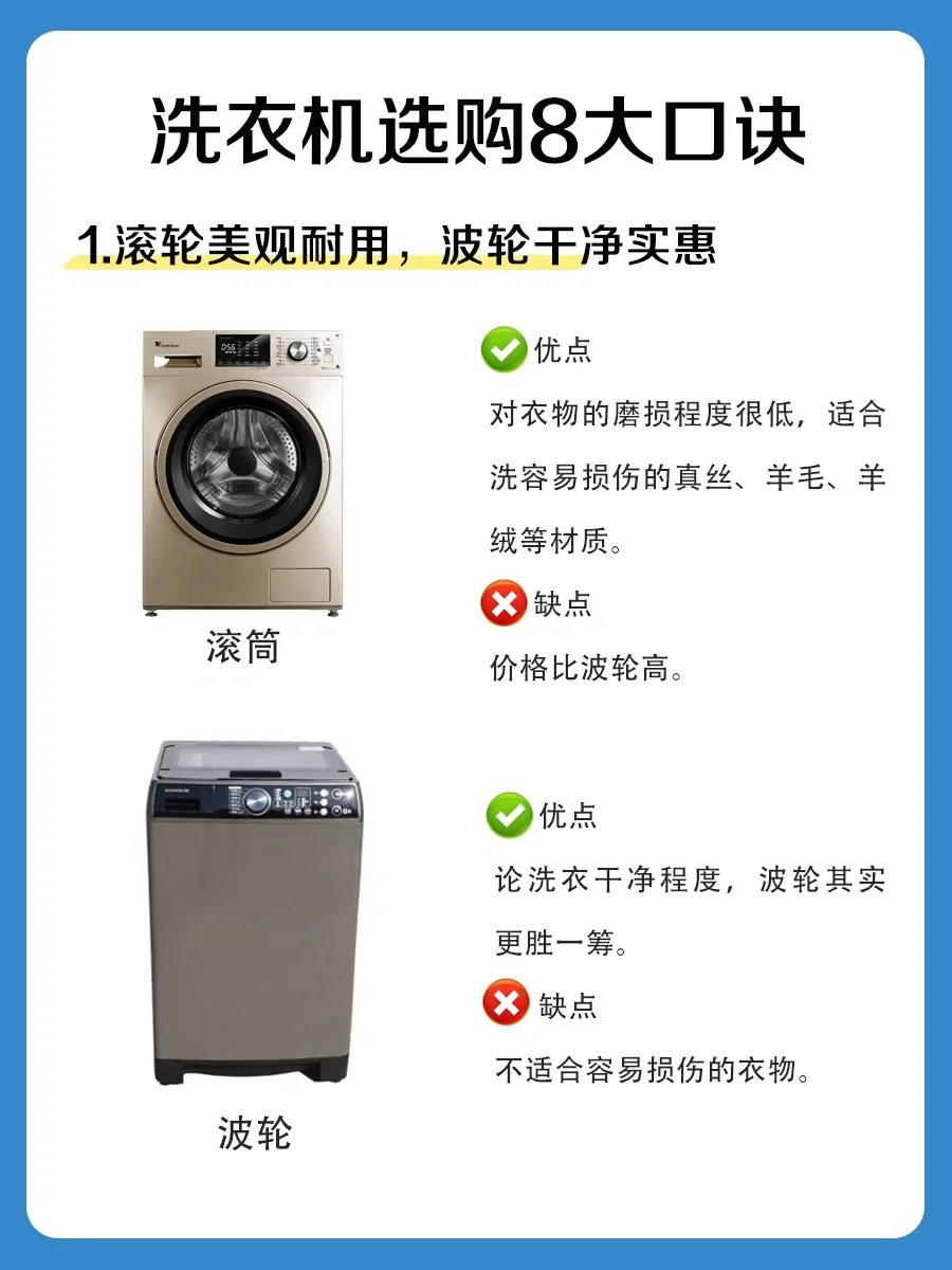 洗衣机别买贵❗记住8大选购口诀