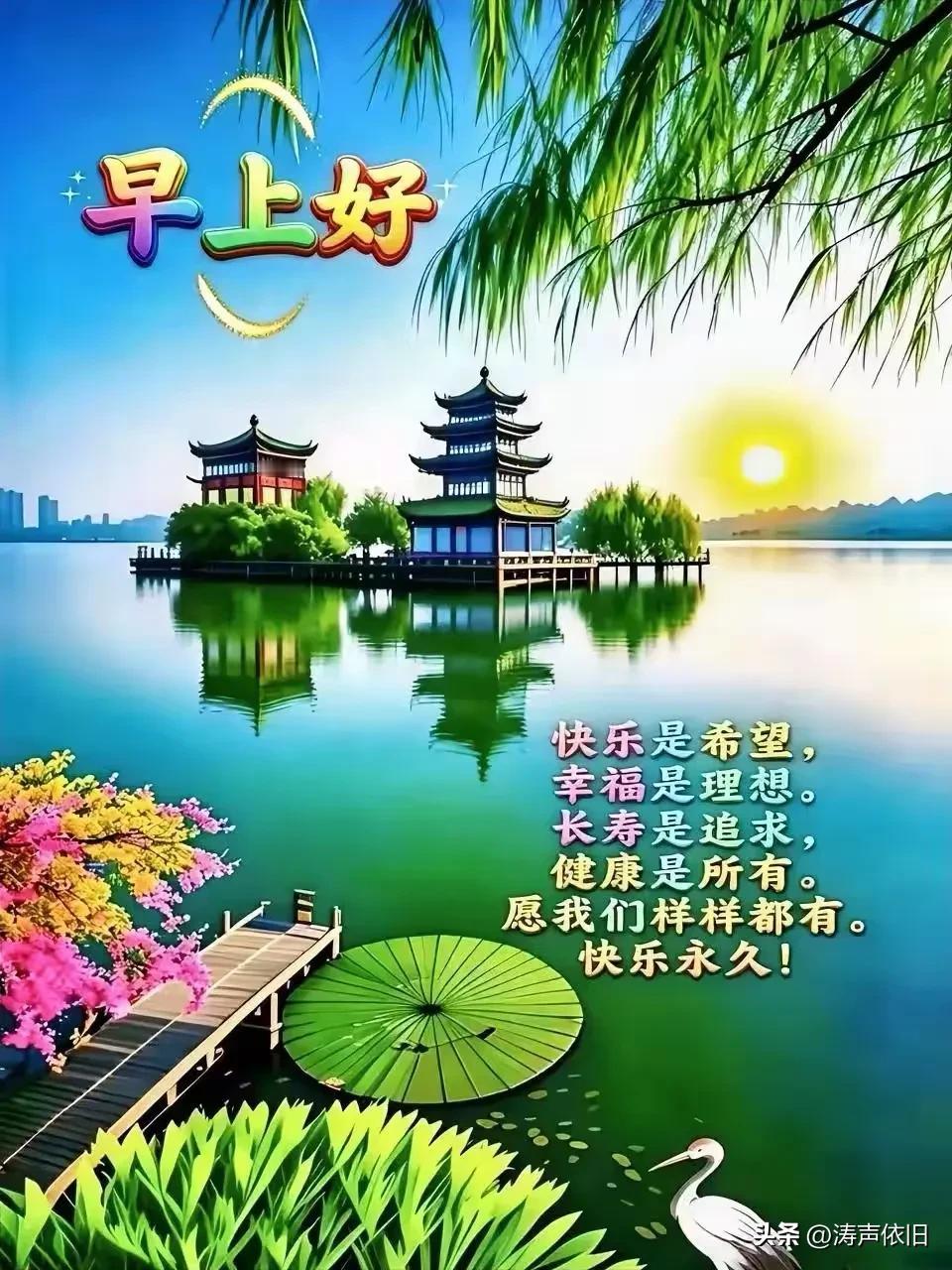《浣溪沙·晨祝》

好语融融启晓光，
温言缕缕启新航。
朝来相慰意悠长。

共惜