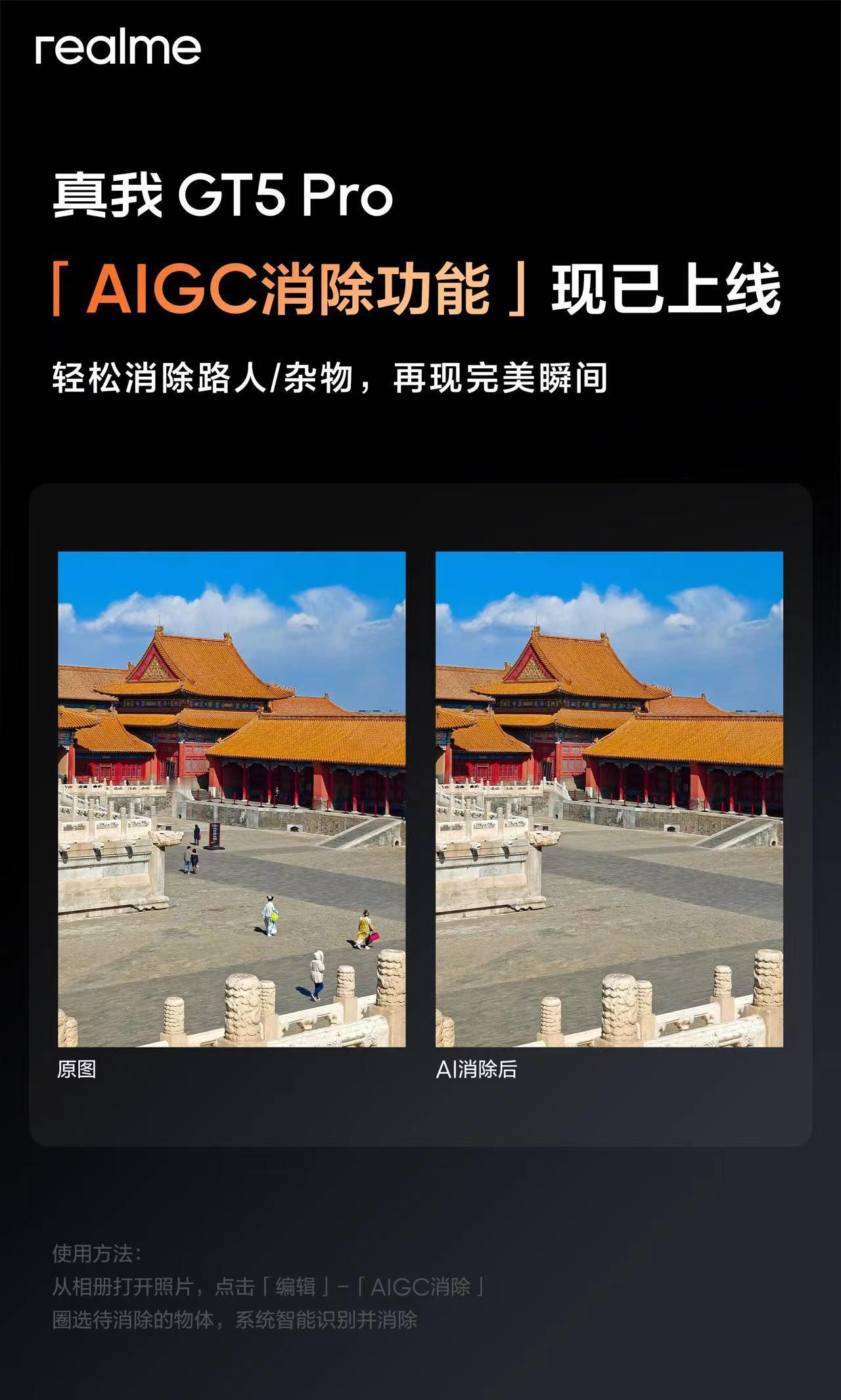 AI是接下来的一个重点方向，手机上越来越多厂商在强调AI能力了。
真我也同样在加