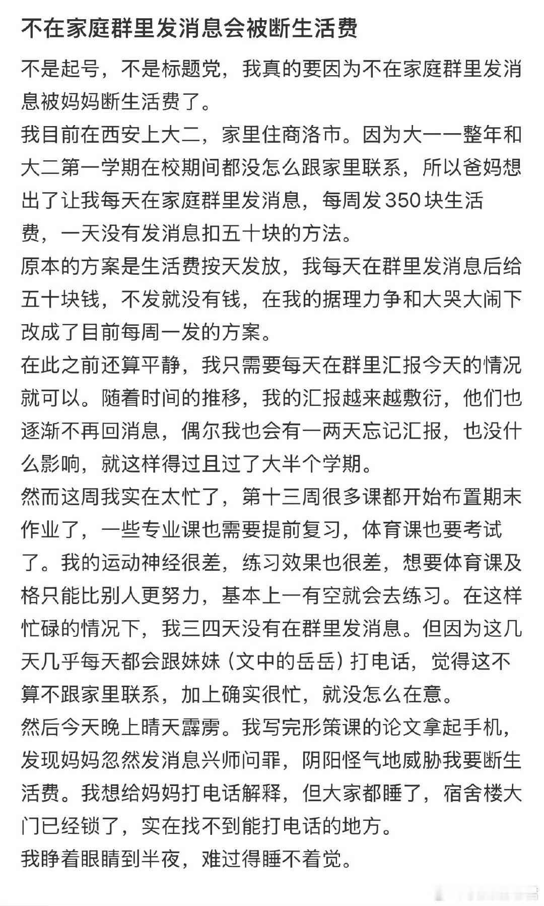 不在家庭群里发消息会被断生活费 ​​​