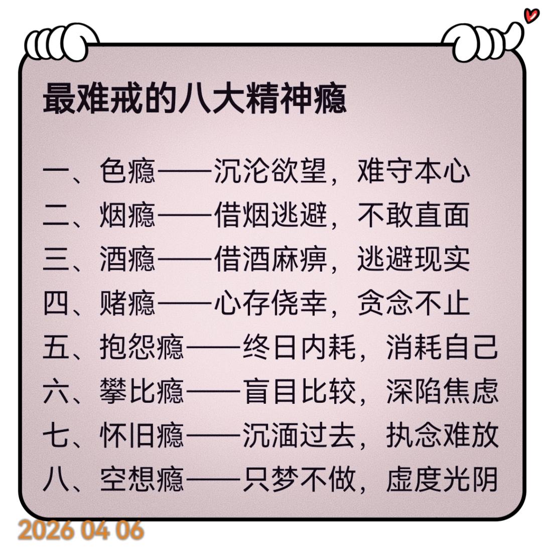 八大精神成瘾心理学！哪怕有一条都该清醒一会儿