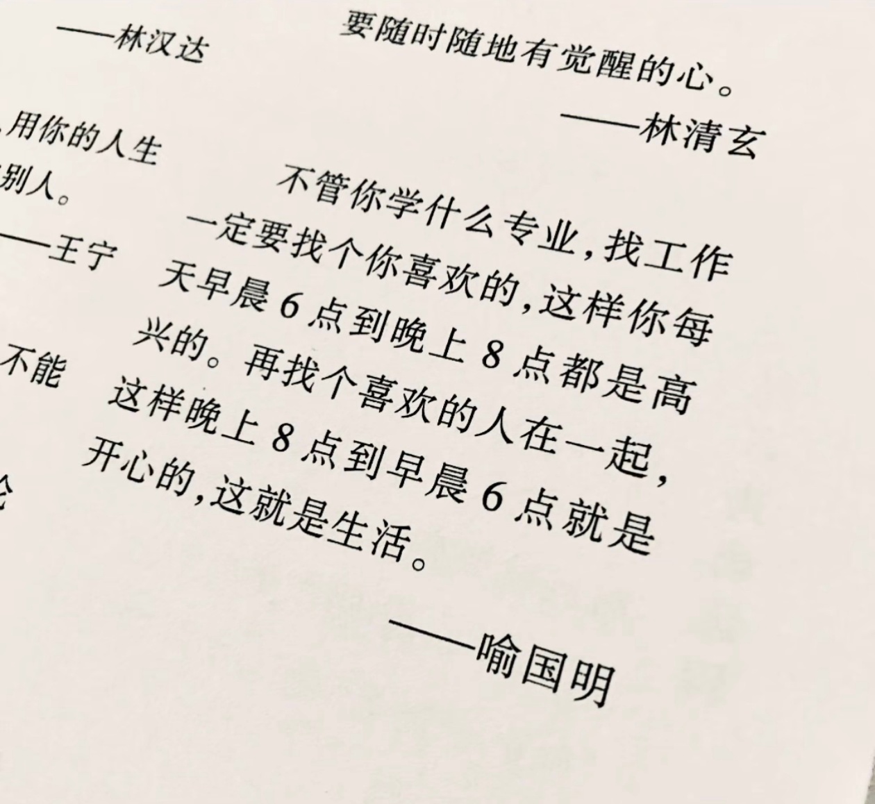好好生活 ​​​