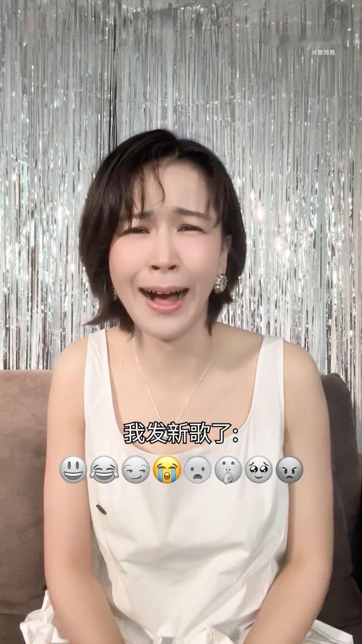 曾沛慈模仿表情包宣传新歌曾沛慈宣传天才谁懂啊，正主自己玩梗宣传新歌，模仿表情包说