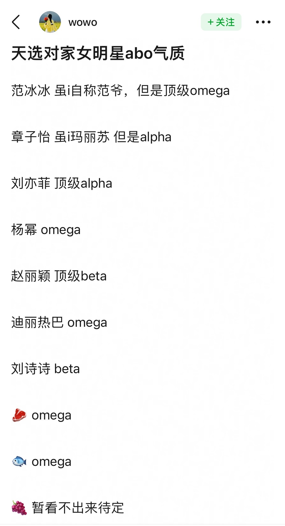 网友总结天选对家abo气质，你认同吗？ 