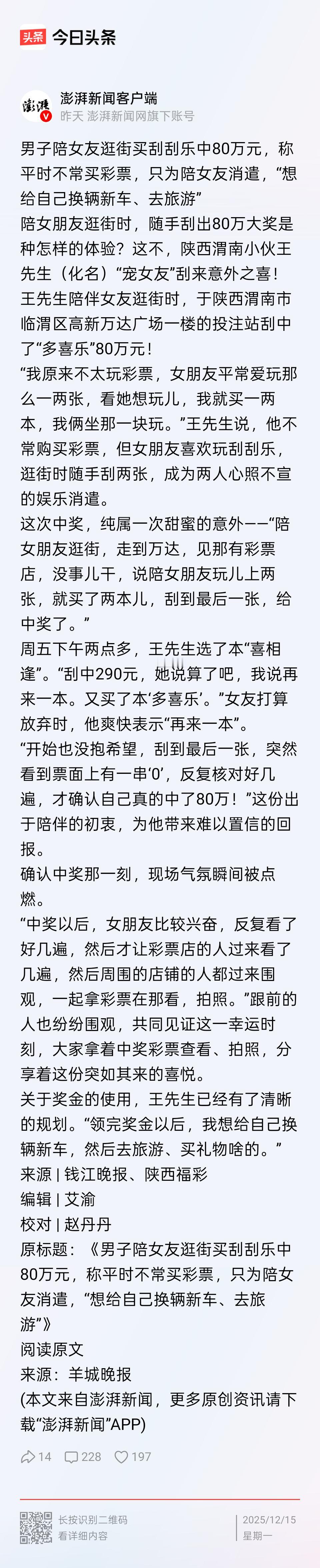 这个中奖80万的新闻，有可能是真的。
14年前我确实也中过一次大奖，排列五，十万